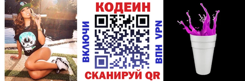 купить закладку  omg зеркало  Кодеин Purple Drank  Нижняя Тура 